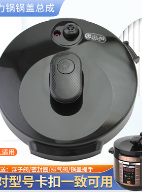 威欢适用于美的电压力煲盖子MY-YL50M132/YL60M132/YL60M138锅盖