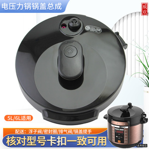 威欢适用于美的电压力煲锅盖MY-YL60X3-101上盖YL60X3-101A煲盖