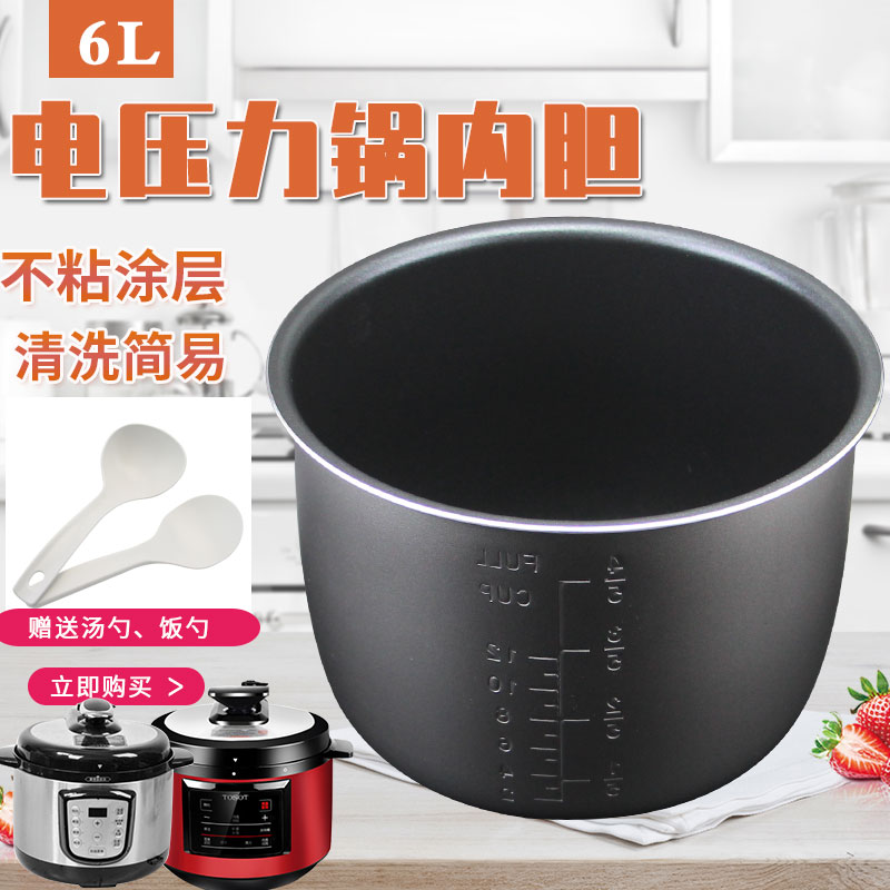 电压力锅6升不粘锅胆HPC-YLS6061