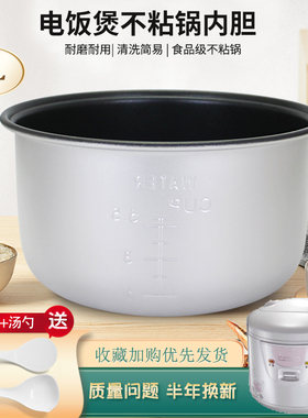 威欢适用于美的电饭煲3升内胆MB-YJ307E/YJ308J/YH303C/YJ30E不粘