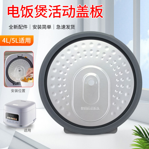电饭锅活动防溢盖板密封圈内盖板