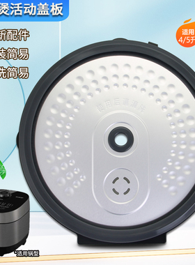 威欢适用于美的电饭煲5升煲盖活动板密封圈内盖板MB-RC520/RC525