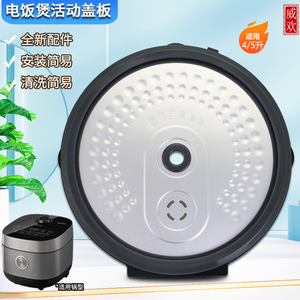 威欢适用于美的电饭煲活动盖板煲盖防溢板内盖板MB-RC550/RC475