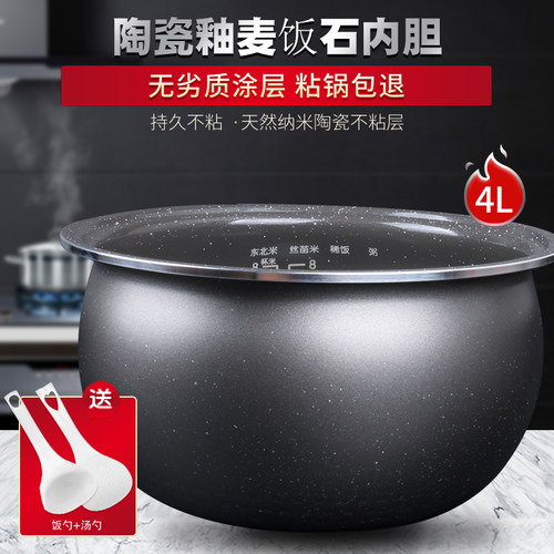 适用美的电饭煲内胆MB-WFS4017J