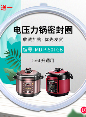 适用于美的电压力锅密封圈皮圈MY-WQC50B12胶圈YL50103/CS5018P