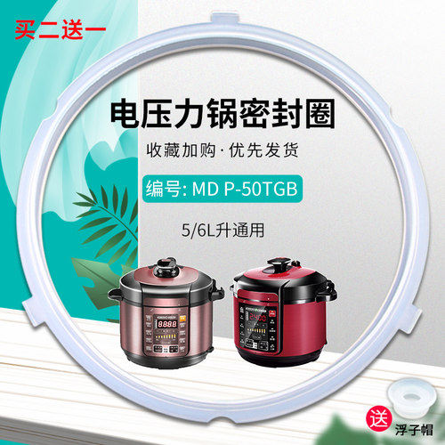 适用YL50103电压力锅密封圈