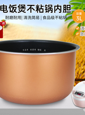 威欢适用于美的电饭煲MB-FS308不粘胆煲芯内胆FS307/FS30R内锅