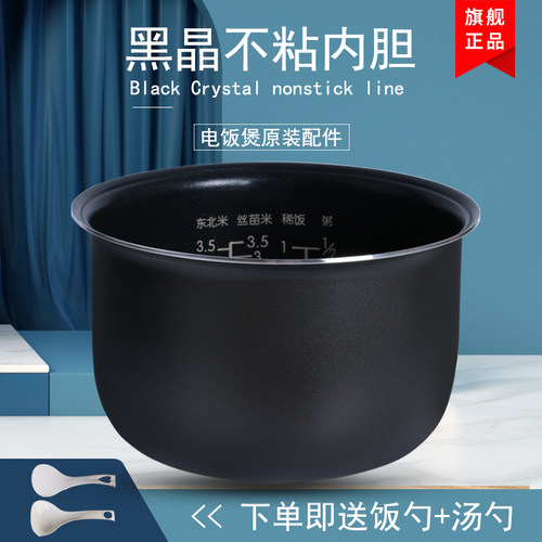 黑晶电饭煲不粘锅内锅YN161