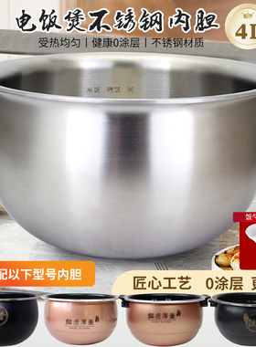 威欢适用于九阳电饭煲零涂层内锅F-40FY881/F40FY-F517不锈钢内胆