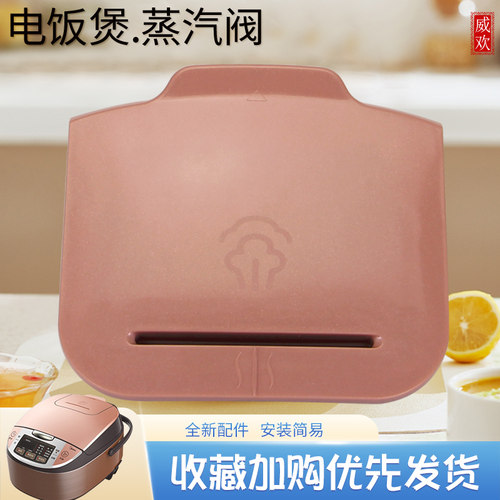 威欢适用于美的电饭煲排气阀MB-FS4041/FS5041蒸汽阀安全阀配件