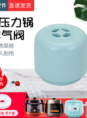 威欢适用于九阳电压力锅排气阀Y20C-B357/Y50C-B2506高压煲限压阀