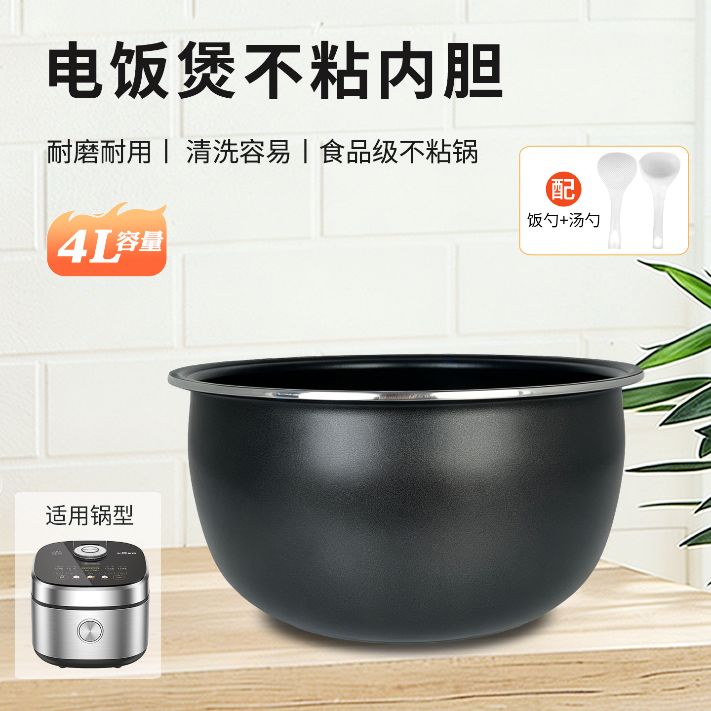 电饭煲锅胆芯内胆4升不粘锅