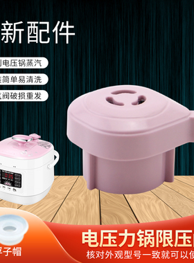 适用于美的电压力锅MY-S340/YLS340排气阀限压阀SS2501P