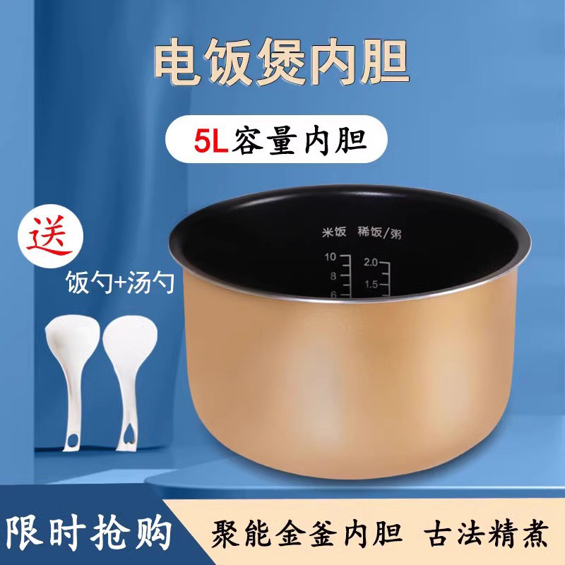 适用于爱仕达电饭煲5升内胆AR-Y5065/50E537/F5015E不粘锅内胆芯