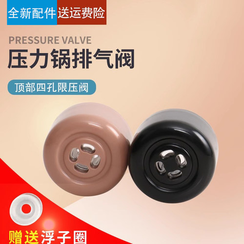 威欢适用于九阳电压力锅出气阀50P1/50C23/60C87/50C15排气安全阀