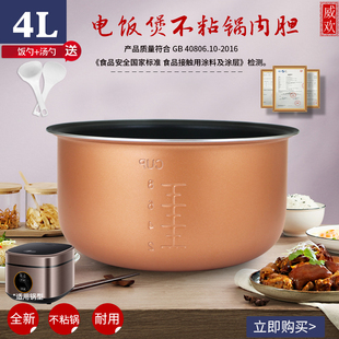 威欢适用于格力4L升电饭煲内胆锅芯GDF-4026C/GDF-4022C不粘煲芯