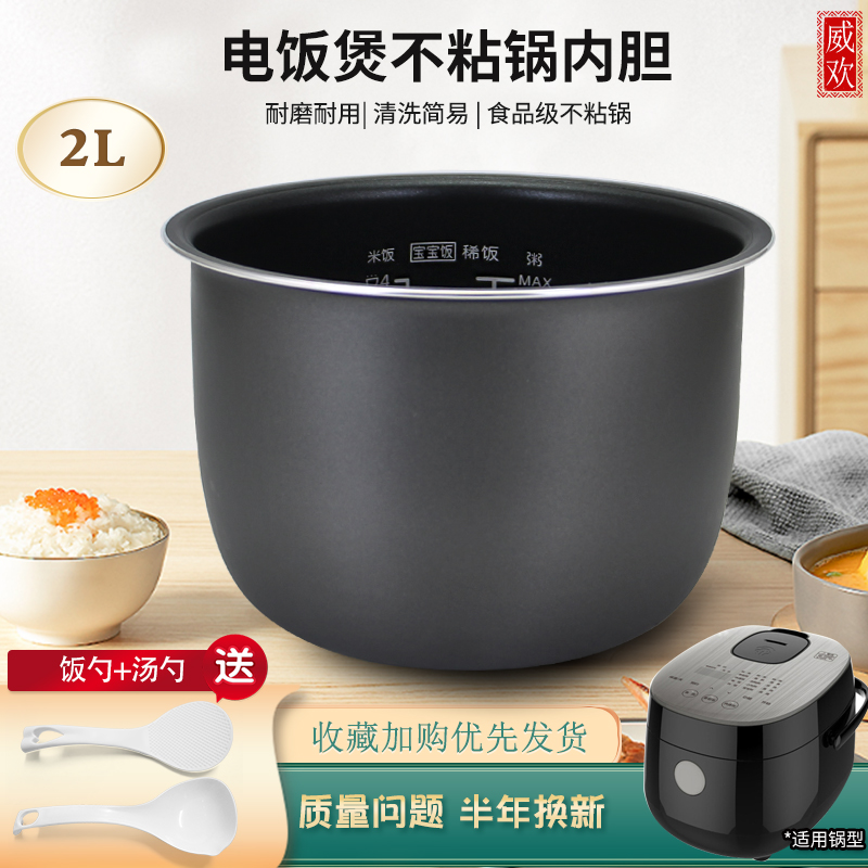 电饭煲蜂窝内胆2升FS201