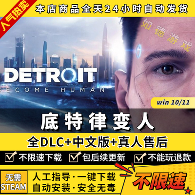 底特律变人/底特律化身为人PC中文版全DLC送存档+修改器 电脑PC单机免EPIC游戏steam互动式电影Detroit