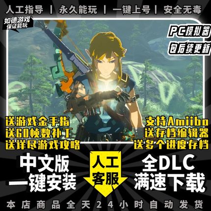 王国之泪传说PC模拟器版送全DLC金手指amiibo存档60帧补丁4k手柄键鼠神龙模拟器yuzu switch电脑单机游戏NS