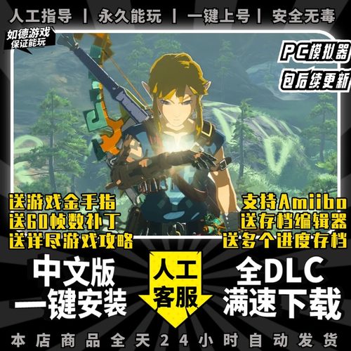 电脑玩switch游戏 不限速下载 包更新