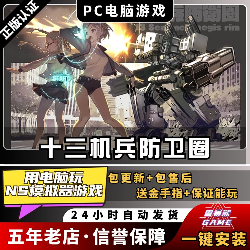 十三机兵防卫圈 pc中文版 送全dlc 金手指 攻略 游戏设定集 支持手柄