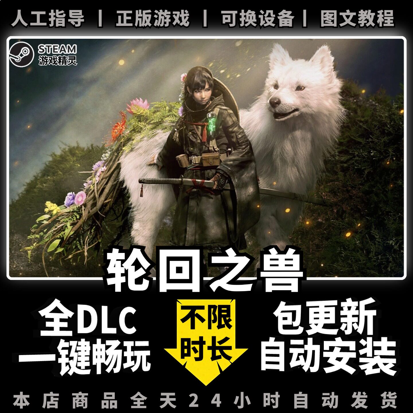 轮回之兽PC电脑版 中文版全DLC送赠品PC电脑单机ARPG steam离线游戏 BEAST OF REINCARNATION