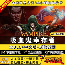 吸血鬼幸存者 中文版 全DLC 送修改器 免steam PC电脑单机游戏割草Vampire Survivors 肉鸽游戏 包更新