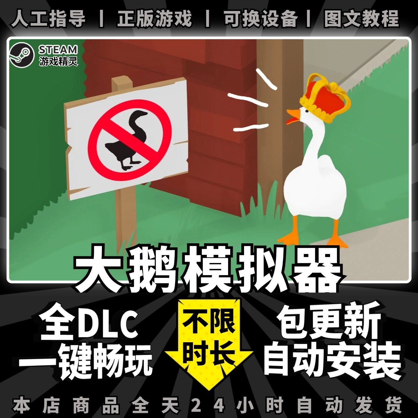 大鹅模拟器/捣蛋鹅/鹅作剧steam 中文版 全DLC支持双人游玩 支持手柄 PC电脑单机游戏Untitled Goose Game
