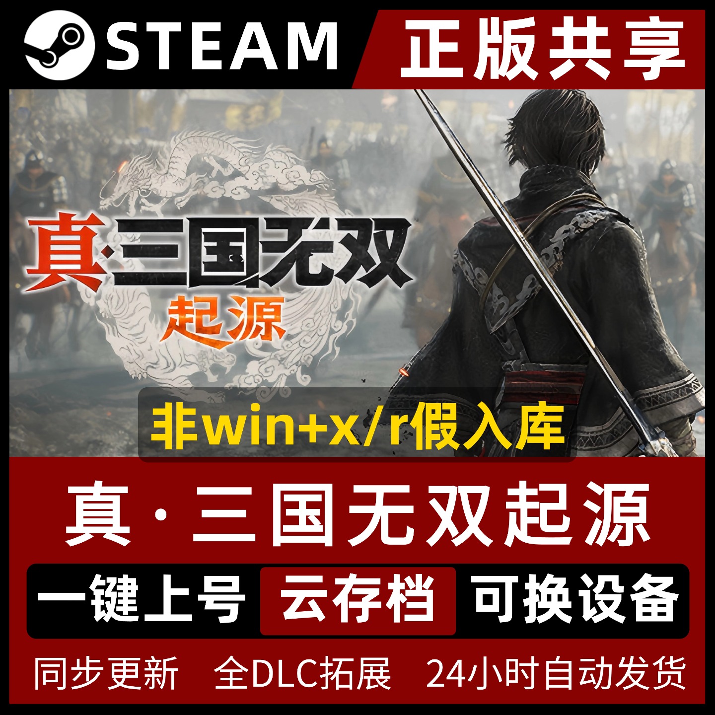steam真三国无双起源 简体中文全dlc云存档电脑pc单机游戏离线正版Dynasty Warriors: Origins
