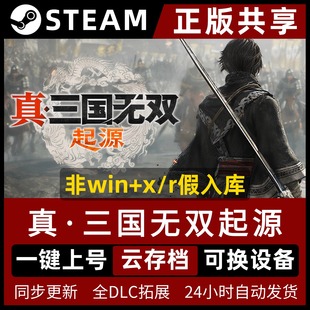 Warriors Dynasty Origins 简体中文全dlc云存档电脑pc单机游戏离线正版 steam真三国无双起源