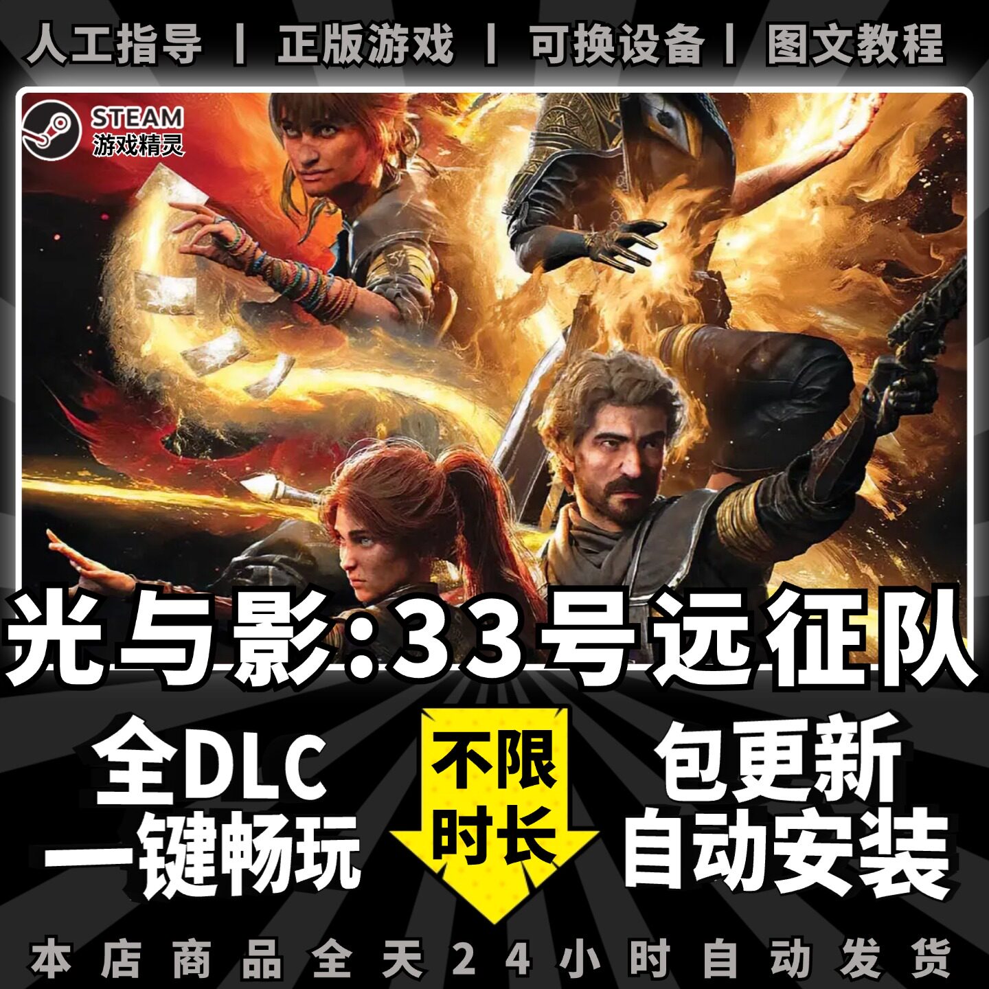 光与影 33号远征队 steam 正版 全dlc 离线 单机 电脑 PC 中文 游戏   Clair Obscur Expedition 33