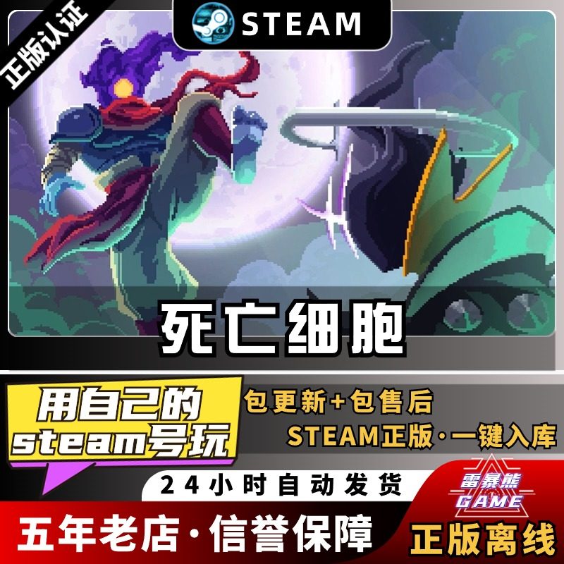 梦幻西游单机版死亡细胞PC中文版送全DLC修改器存档PC电脑单机免steam离线正版游戏2D动作Dead Cells银河恶魔城风格重生细胞