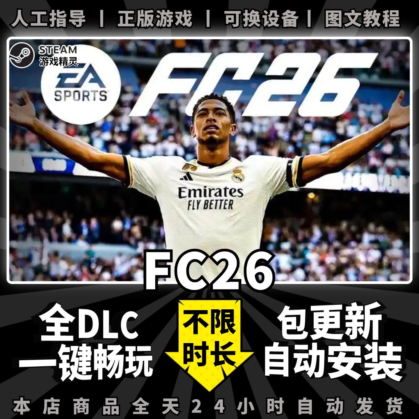 FC26/国际足球大联盟26 steam简体中文全dlc云存档电脑pc单机游戏离线正版/EA SPORTS FC26/EA FC 2026