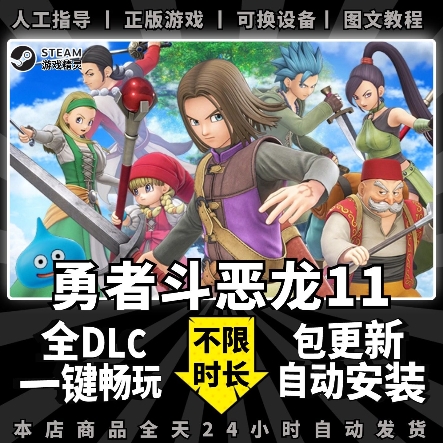 Steam勇者斗恶龙11S:寻觅逝去的时光 决定版 简体中文 送赠品+全DLC PC电脑单机游戏离线正版