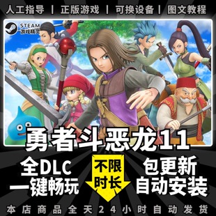 Steam勇者斗恶龙11S:寻觅逝去的时光 决定版 简体中文 送赠品+全DLC PC电脑单机游戏离线正版