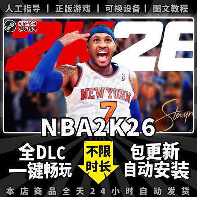 NBA2K26 steam简体中文全dlc云存档电脑pc单机游戏离线正版美国职业篮球2K26