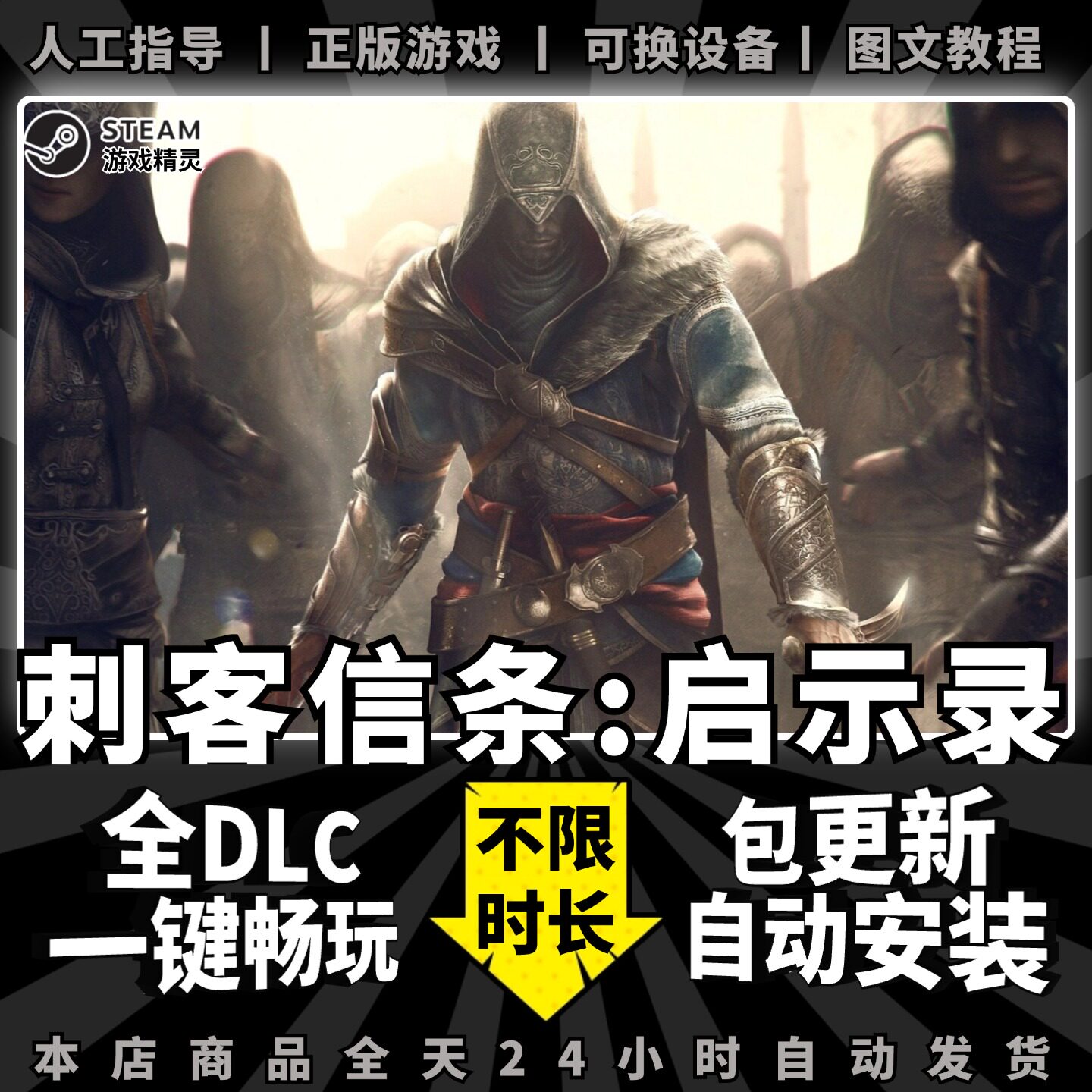 刺客信条启示录 中文版 送单机辅助+全DLC PC电脑单机游戏Steam 包更新一键安装
