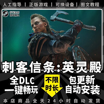 刺客信条英灵殿 Steam正版离线 全DLC PC中文单机游戏 电脑游戏 氪金商店 Assassin's Creed: Valhalla