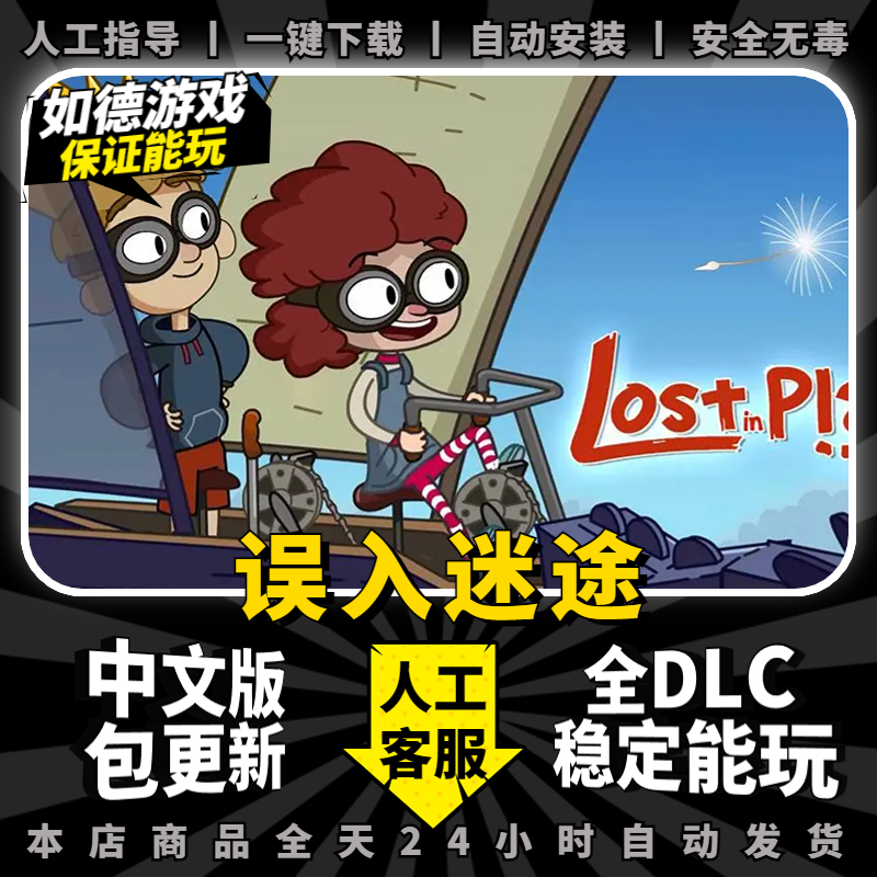 误入迷途PC电脑游戏lost in play 免steam 迷失游戏 中文版 全DLC 卡通风单机游戏 包更新 电玩/配件/游戏/攻略 STEAM 原图主图