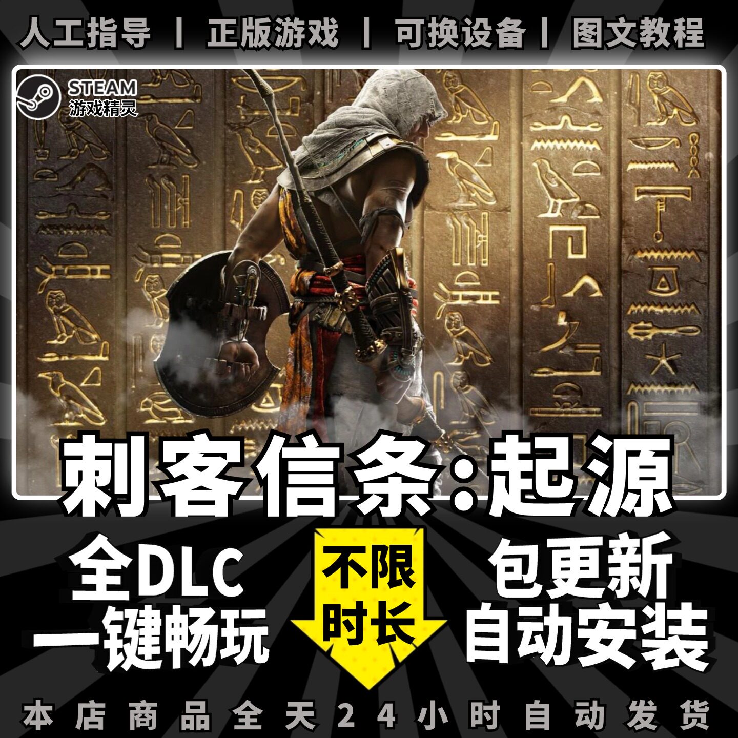 刺客信条起源 中文版 送全DLC+存档+赠品 PC电脑单机游戏免Steam包更新一键安装
