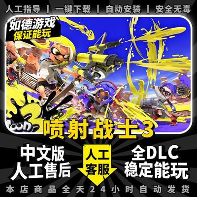 NS喷射战士3PC电脑模拟器版