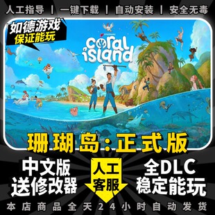 steam珊瑚岛正式版 中文全DLC送赠品 PC电脑卡通风格的农场建造类模拟经营单机免steam游戏 Coral Island
