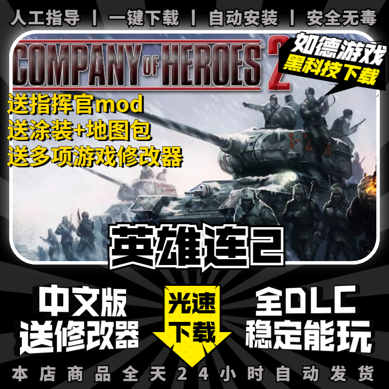 英雄连2大师 中文版 送指挥官mod地图包全DLC西线军团/阿登突击/英军 免steam PC电脑单机游戏盒子使用感如何?
