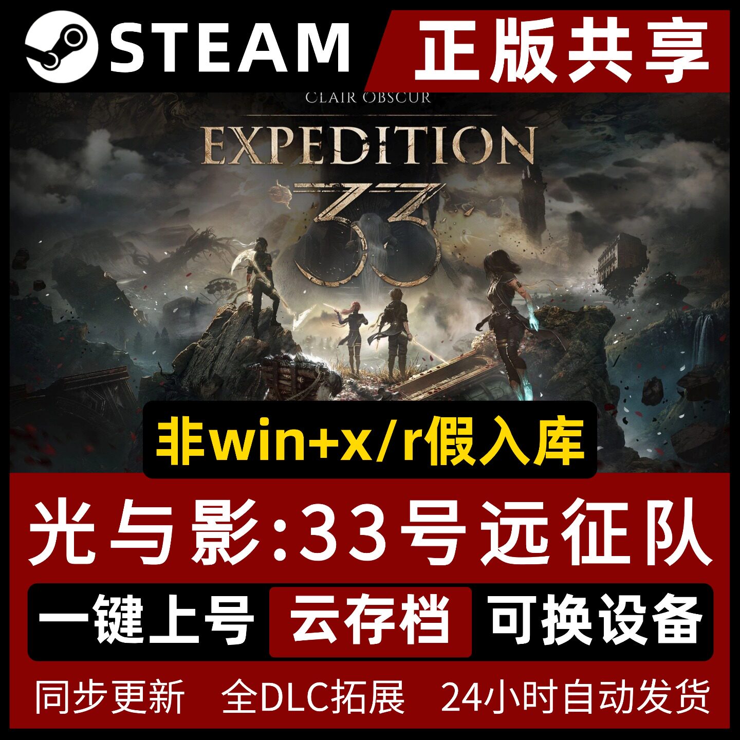 steam光与影33号远征队 简体中文全dlc云存档电脑pc单机游戏离线正版三十三号/Clair Obscur: Expedition 33