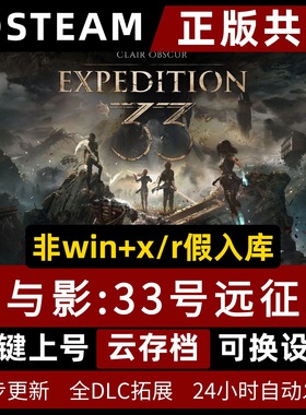 steam光与影33号远征队 简体中文全dlc云存档电脑pc单机游戏离线正版三十三号/Clair Obscur: Expedition 33