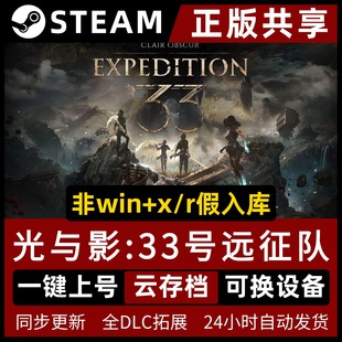 简体中文全dlc云存档电脑pc单机游戏离线正版 Expedition 三十三号 Obscur Clair steam光与影33号远征队