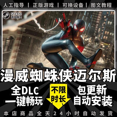 漫威蜘蛛侠迈尔斯 墨拉莱斯 Steam正版离线 全DLC PC中文单机游戏 电脑游戏 Spider Man Miles Morales