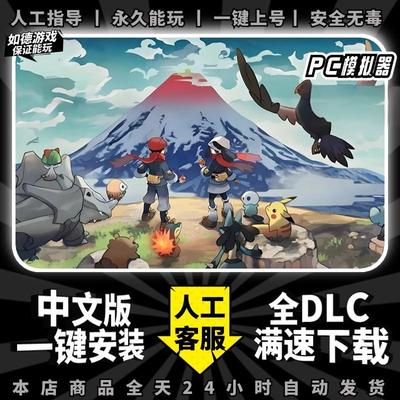 阿尔宙斯传说PC模拟器版 送金手指+神兽道具存档+赠品 NS游戏电脑口袋精灵小妖宠物switch包更新