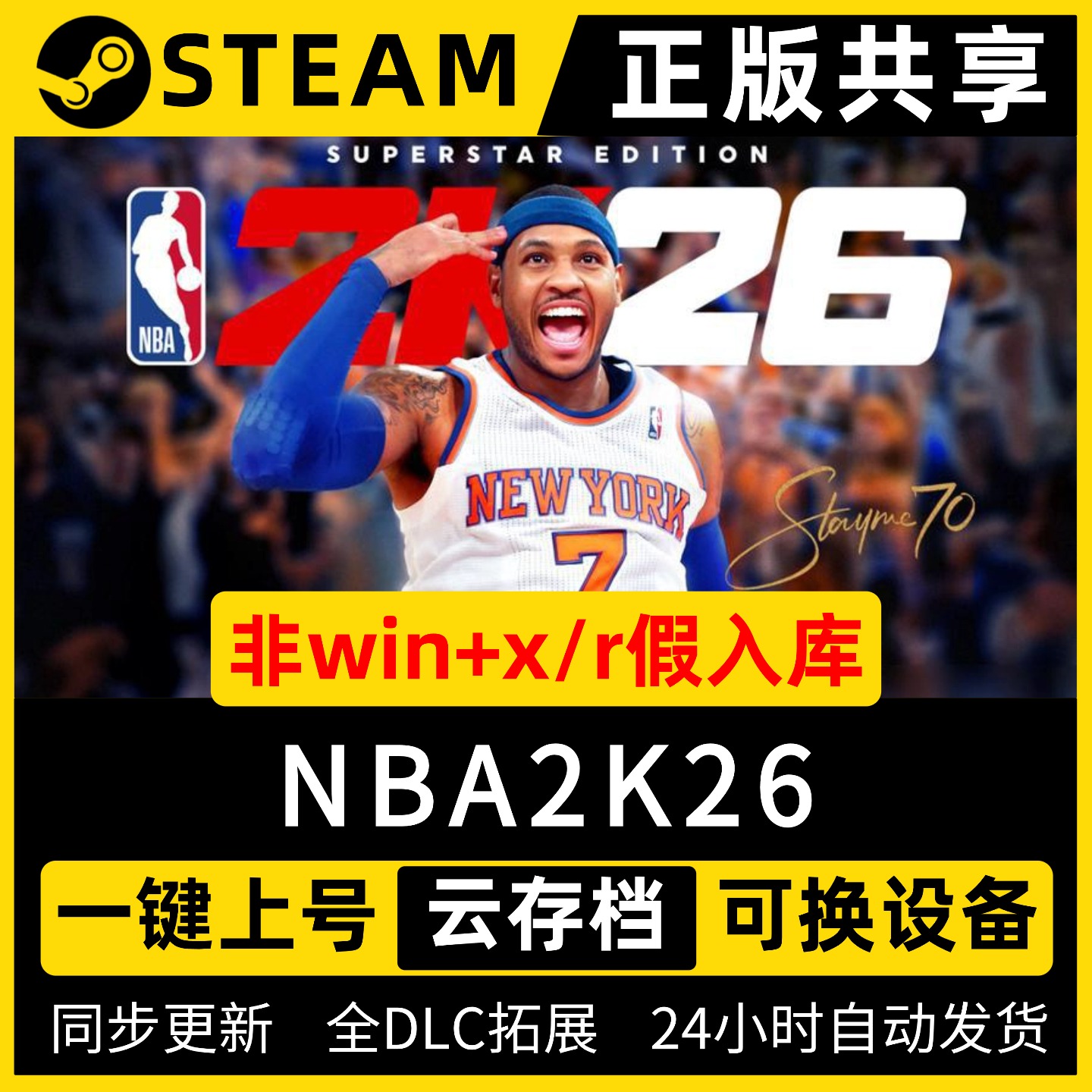 NBA2K26 steam简体中文全dlc云存档电脑pc单机游戏离线正版美国职业篮球2K26