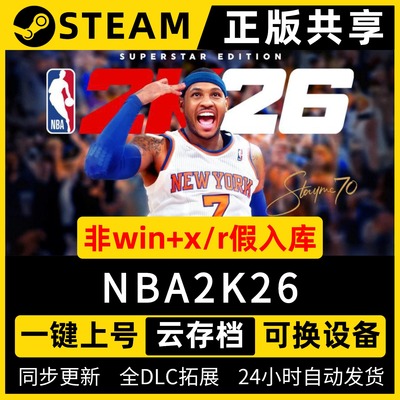 NBA2K26 steam简体中文全dlc云存档电脑pc单机游戏离线正版美国职业篮球2K26